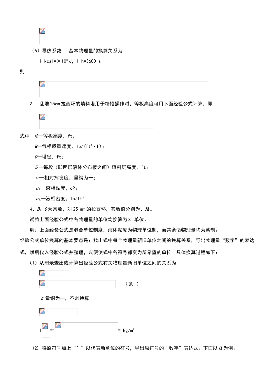 化工原理第二版答案(柴诚敬主编)_第2页