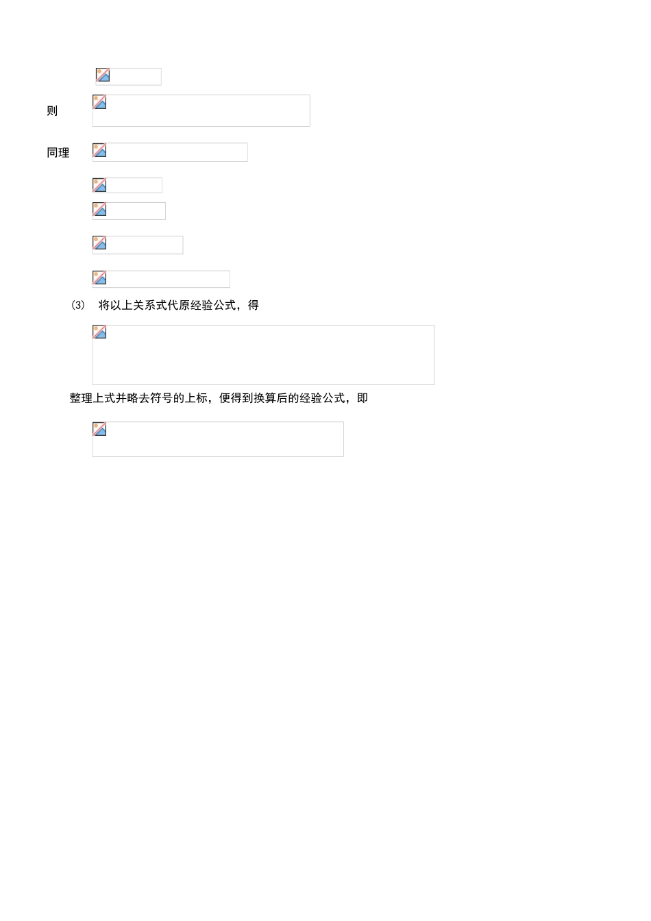 化工原理第二版答案(柴诚敬主编)_第3页