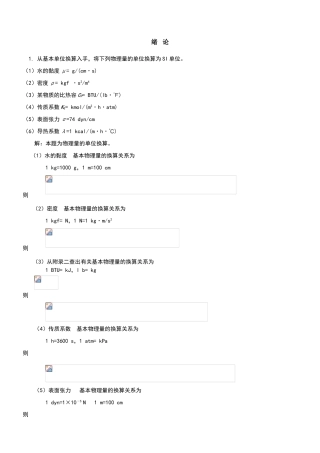 化工原理第二版答案(柴诚敬主编)