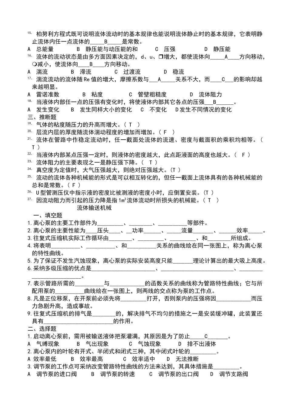 化工原理试题及答案_第2页