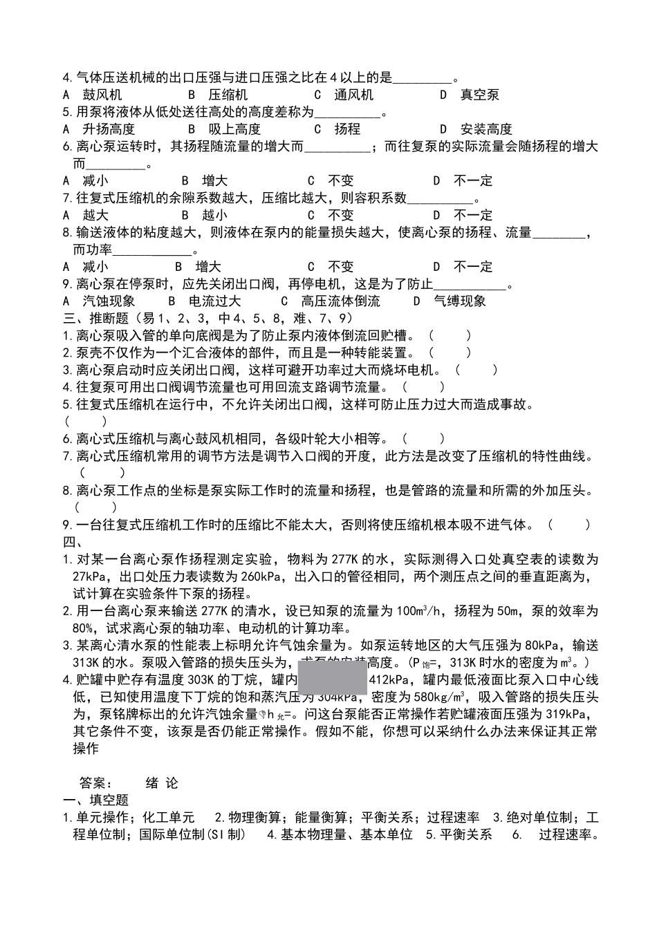 化工原理试题及答案_第3页