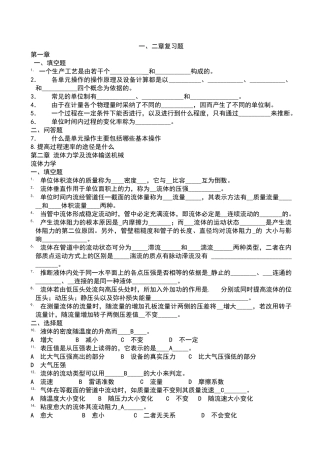 化工原理试题及答案