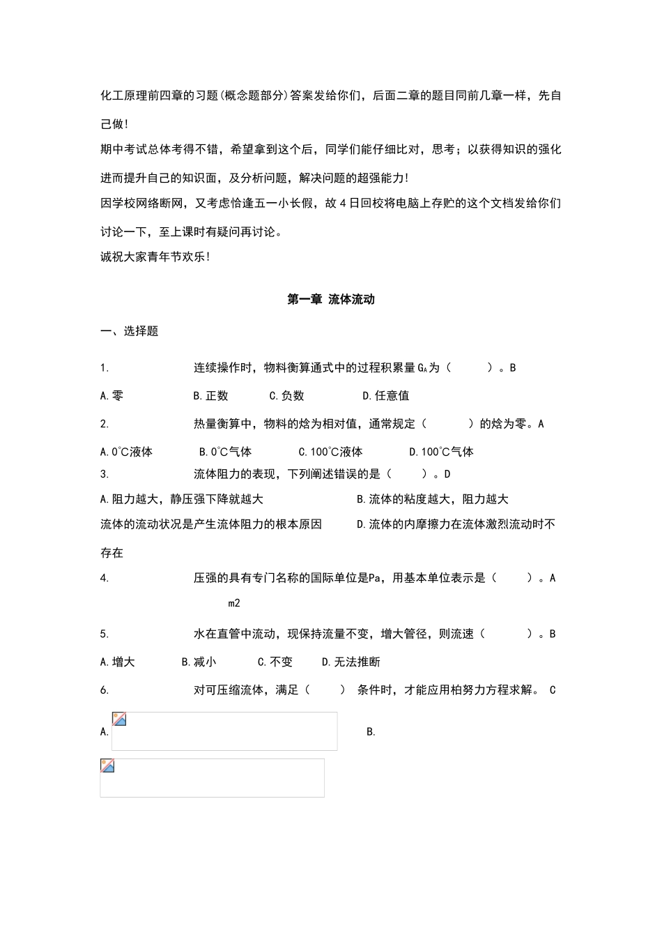 化工原理配套习题1-4章部分答案_第1页