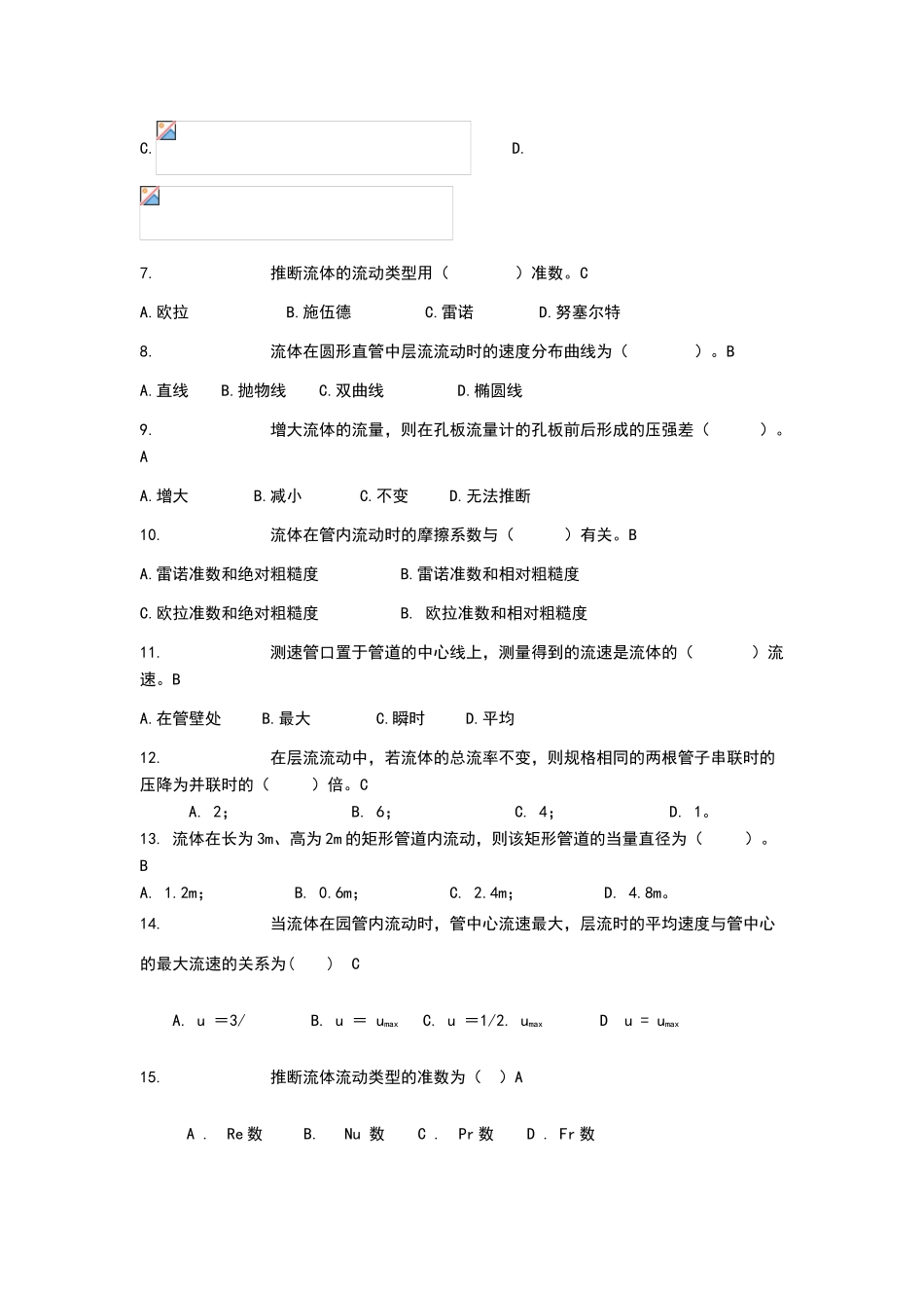 化工原理配套习题1-4章部分答案_第2页