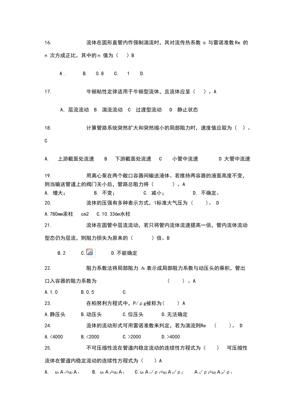 化工原理配套习题1-4章部分答案_第3页