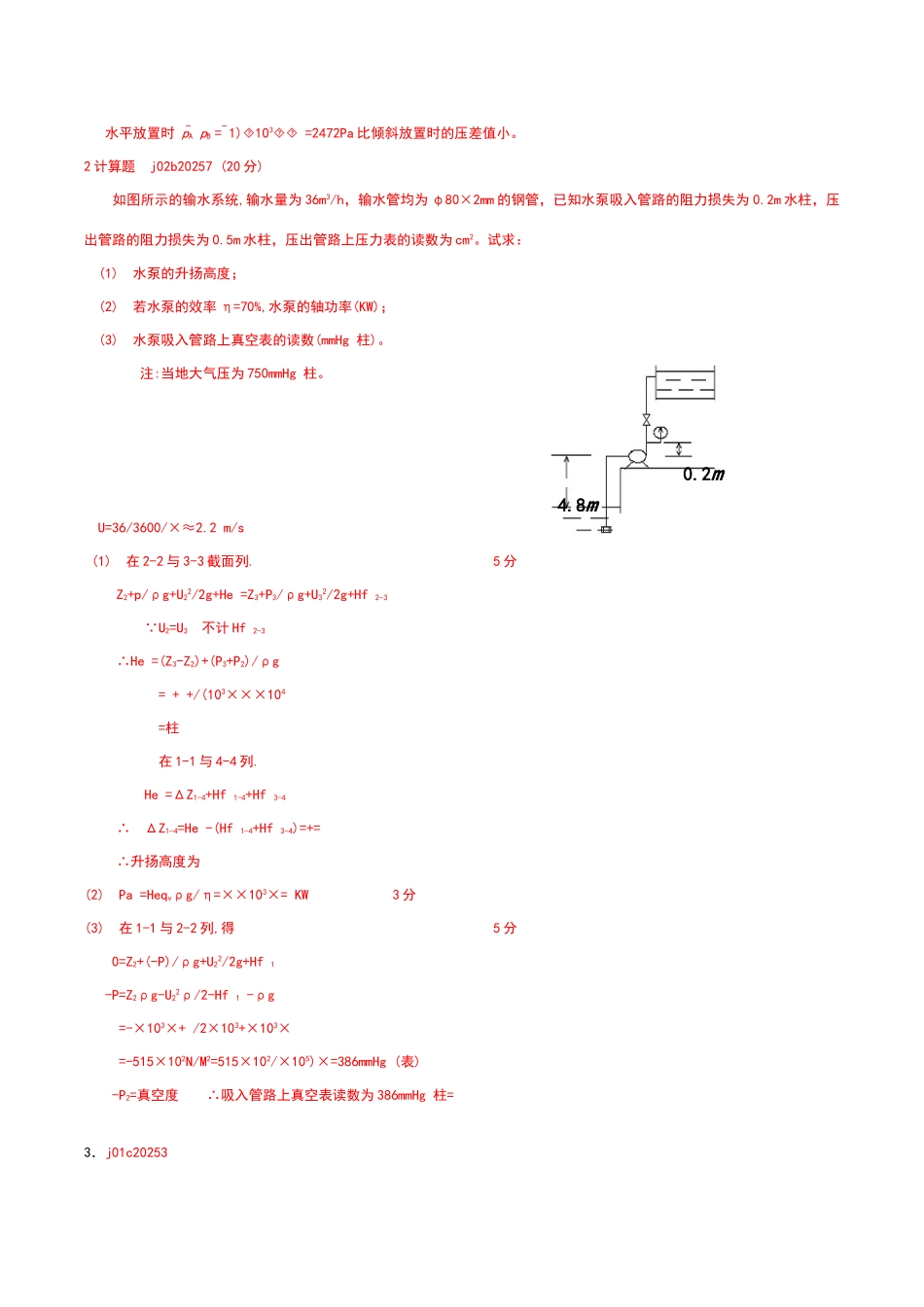化工原理计算试题_第2页