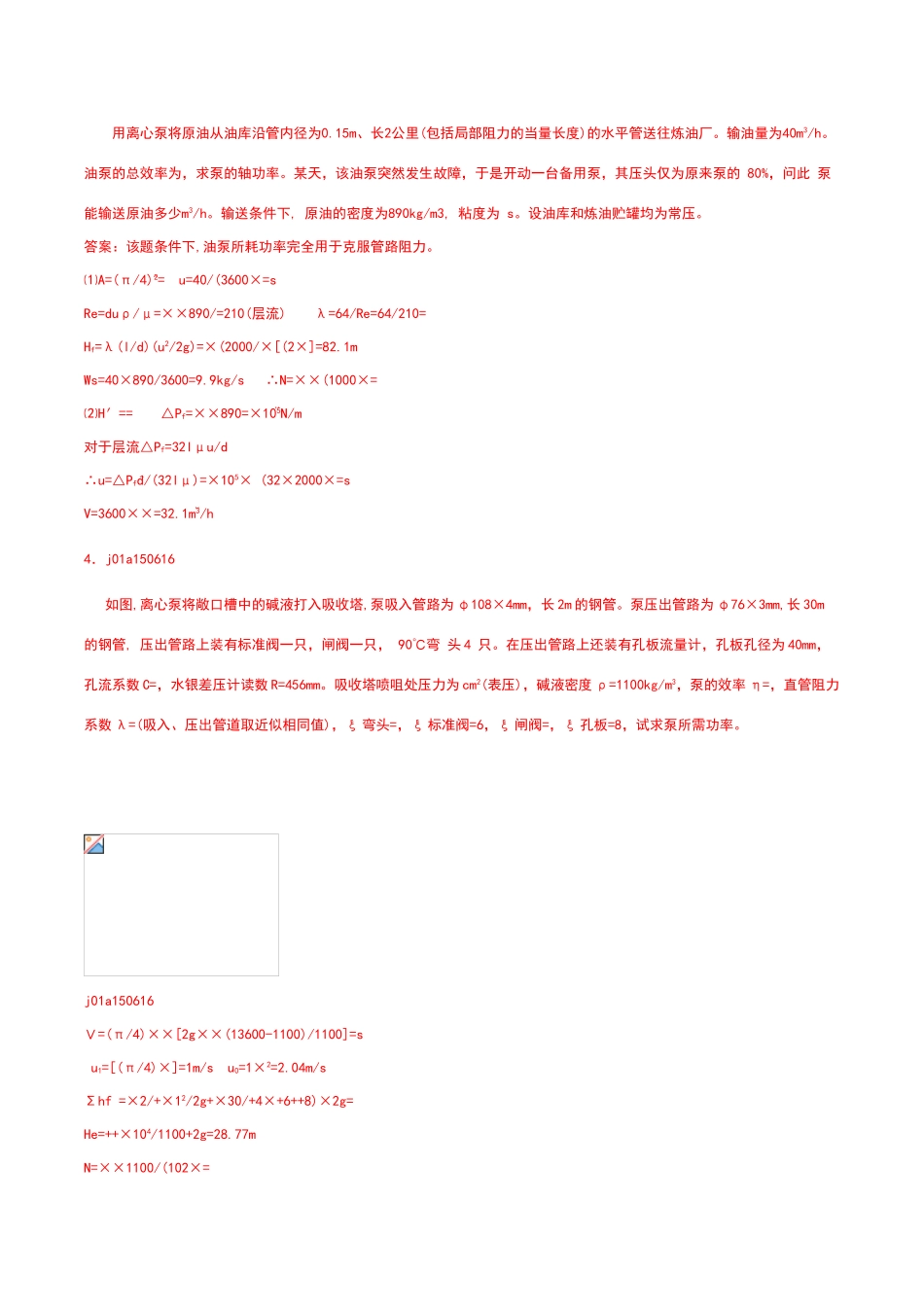 化工原理计算试题_第3页