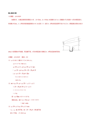 化工原理计算试题