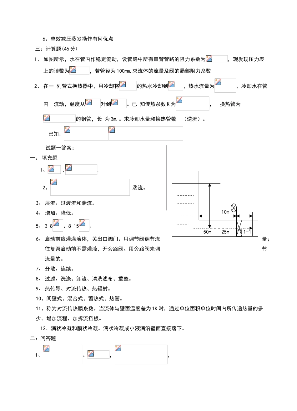 化工原理试题库_第2页