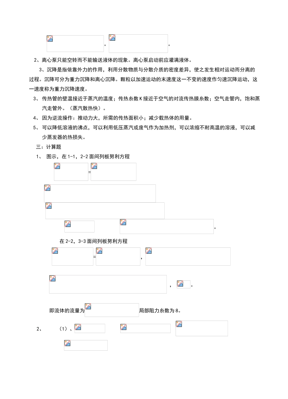 化工原理试题库_第3页