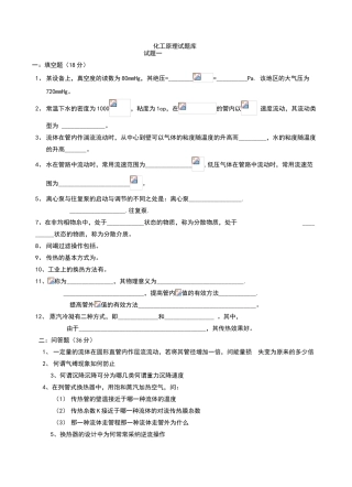 化工原理试题库
