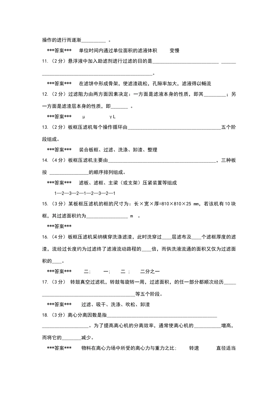 化工原理非均相分离试题及答案_第2页