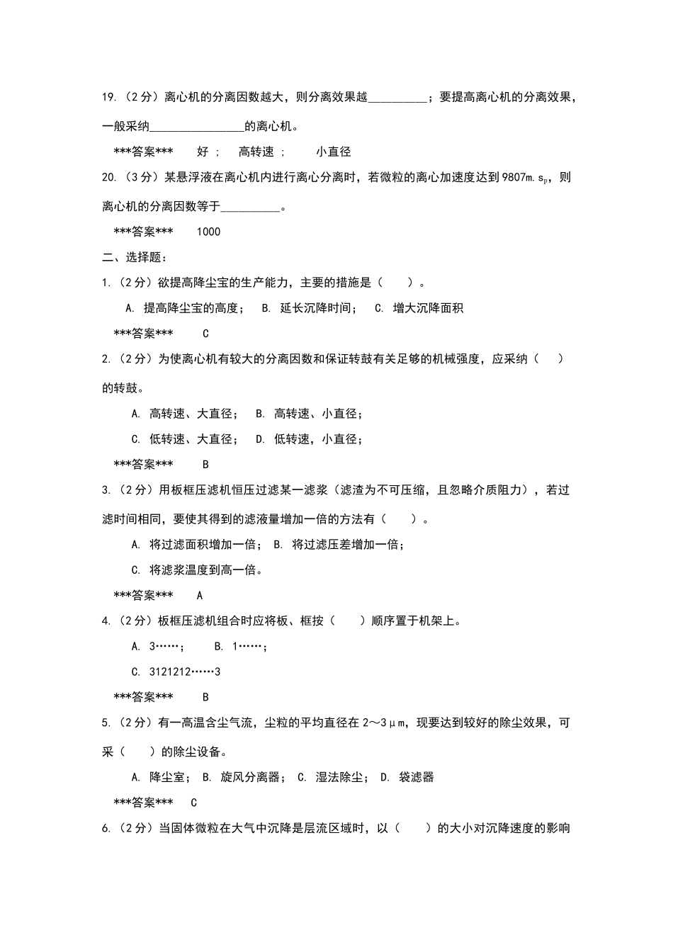 化工原理非均相分离试题及答案_第3页