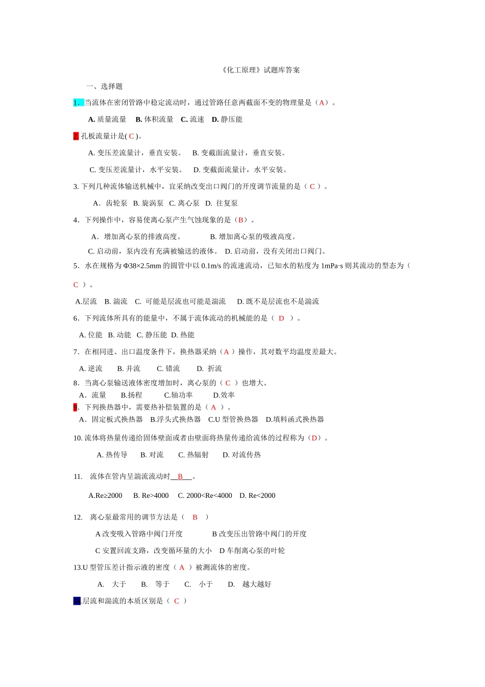 化工原理试题库答案_第1页