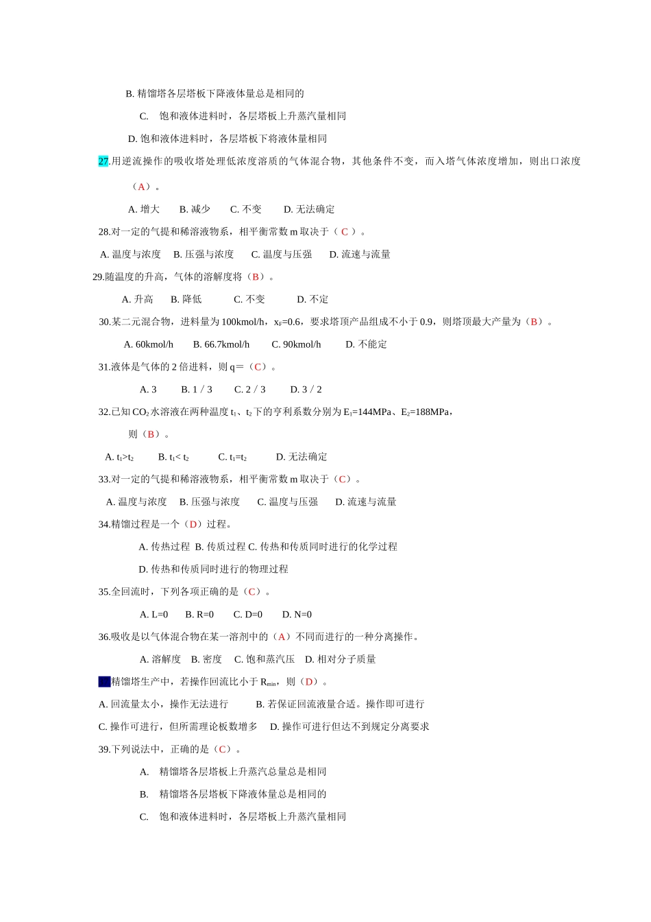 化工原理试题库答案_第3页