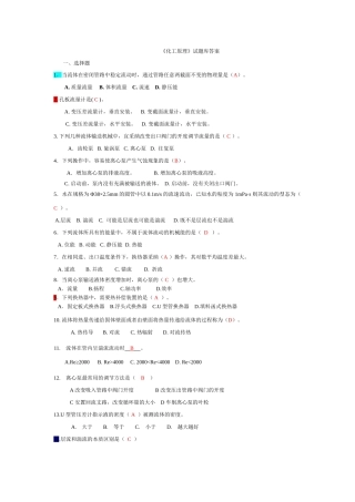 化工原理试题库答案