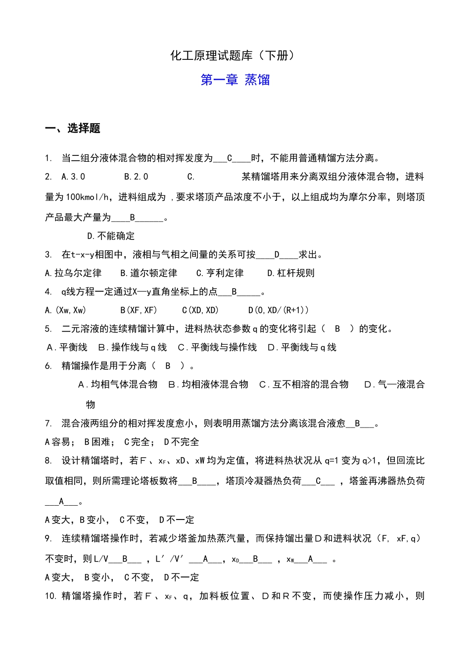 化工原理试题库答案(下册-总)_第1页