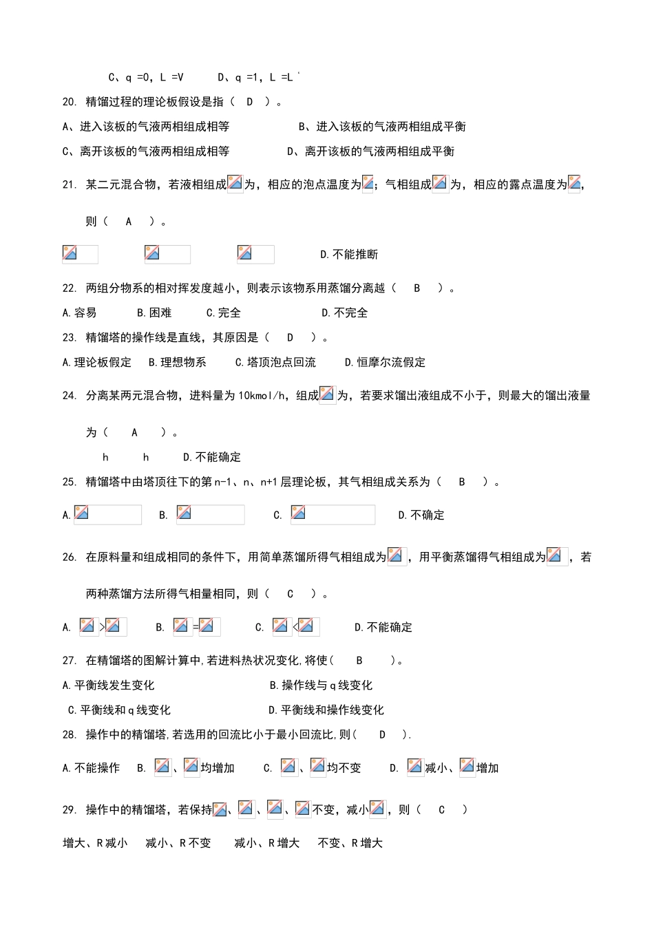 化工原理试题库答案(下册-总)_第3页