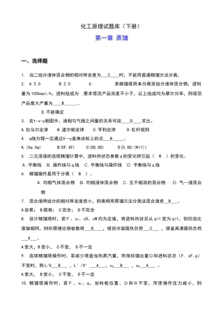 化工原理试题库答案(下册-总)