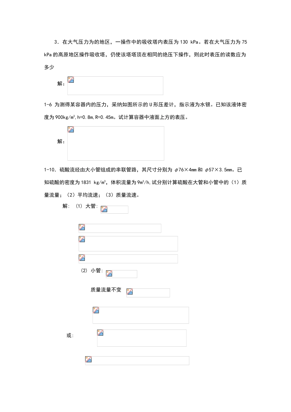 化工原理课后答案解析_第1页