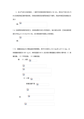 化工原理课后答案解析