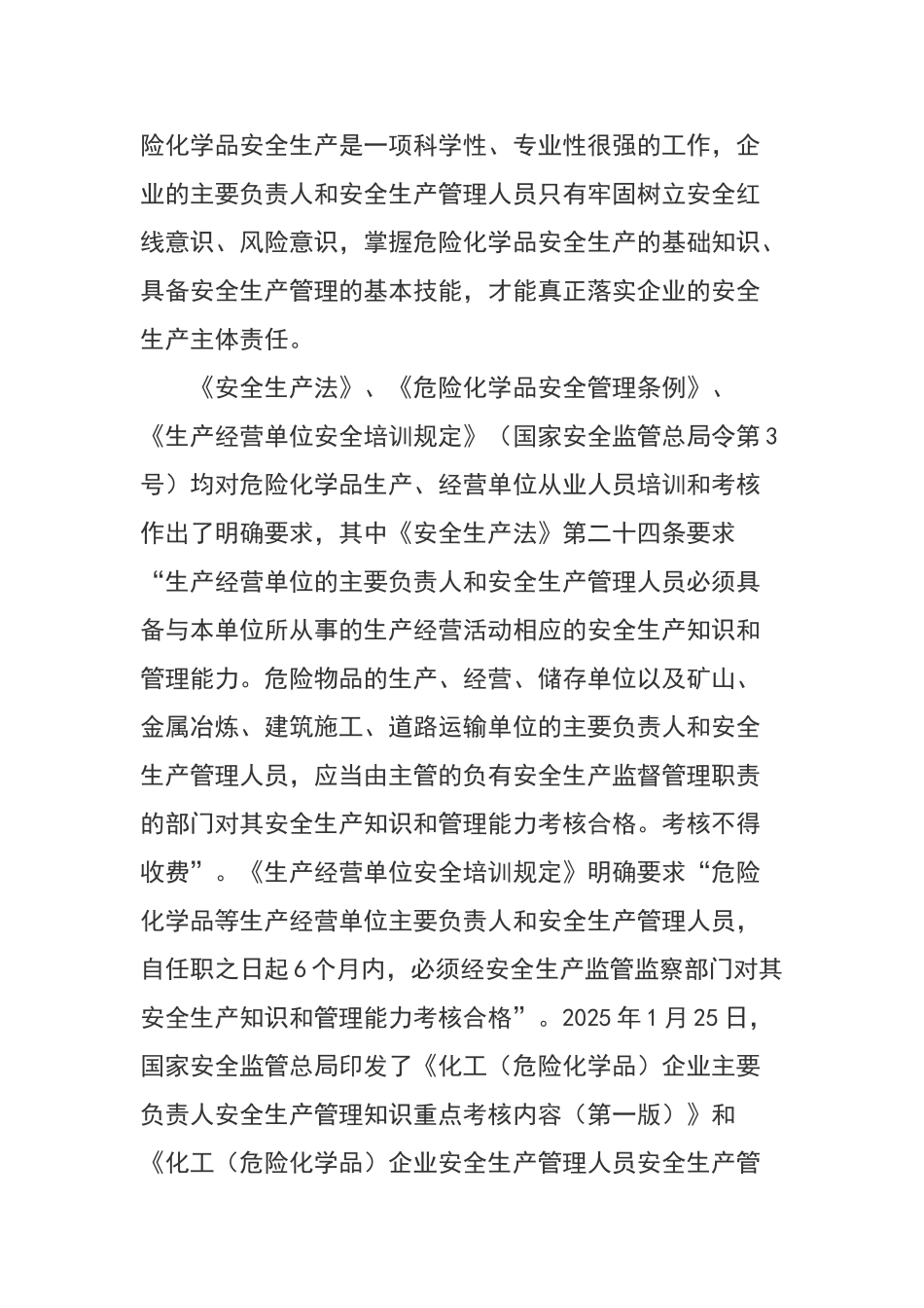化工和危险化学品生产经营单位重大生产安全事故隐患判定标准解读_第2页