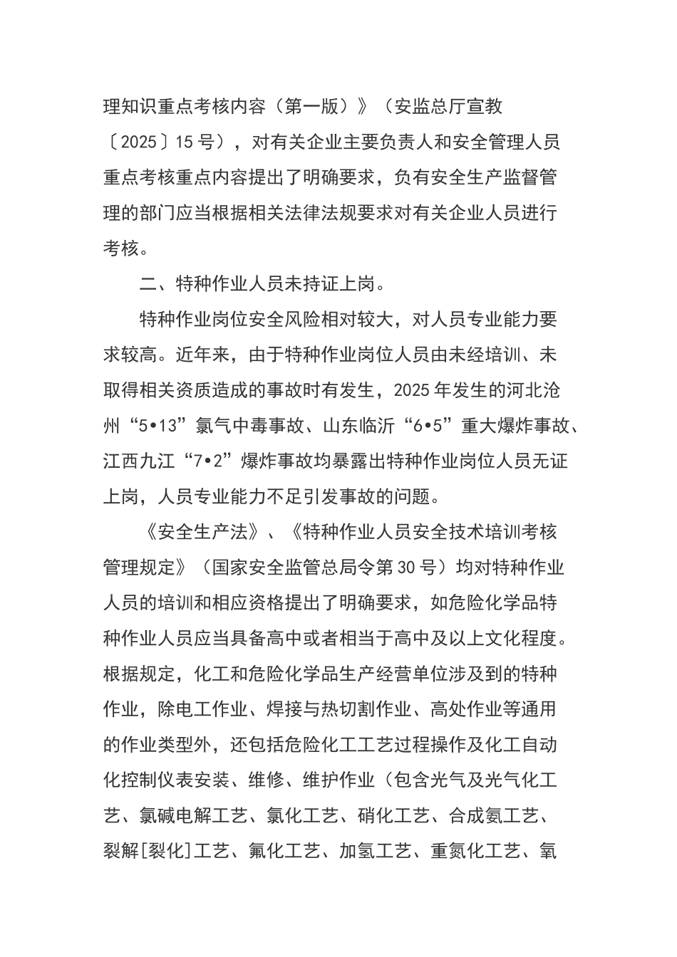 化工和危险化学品生产经营单位重大生产安全事故隐患判定标准解读_第3页