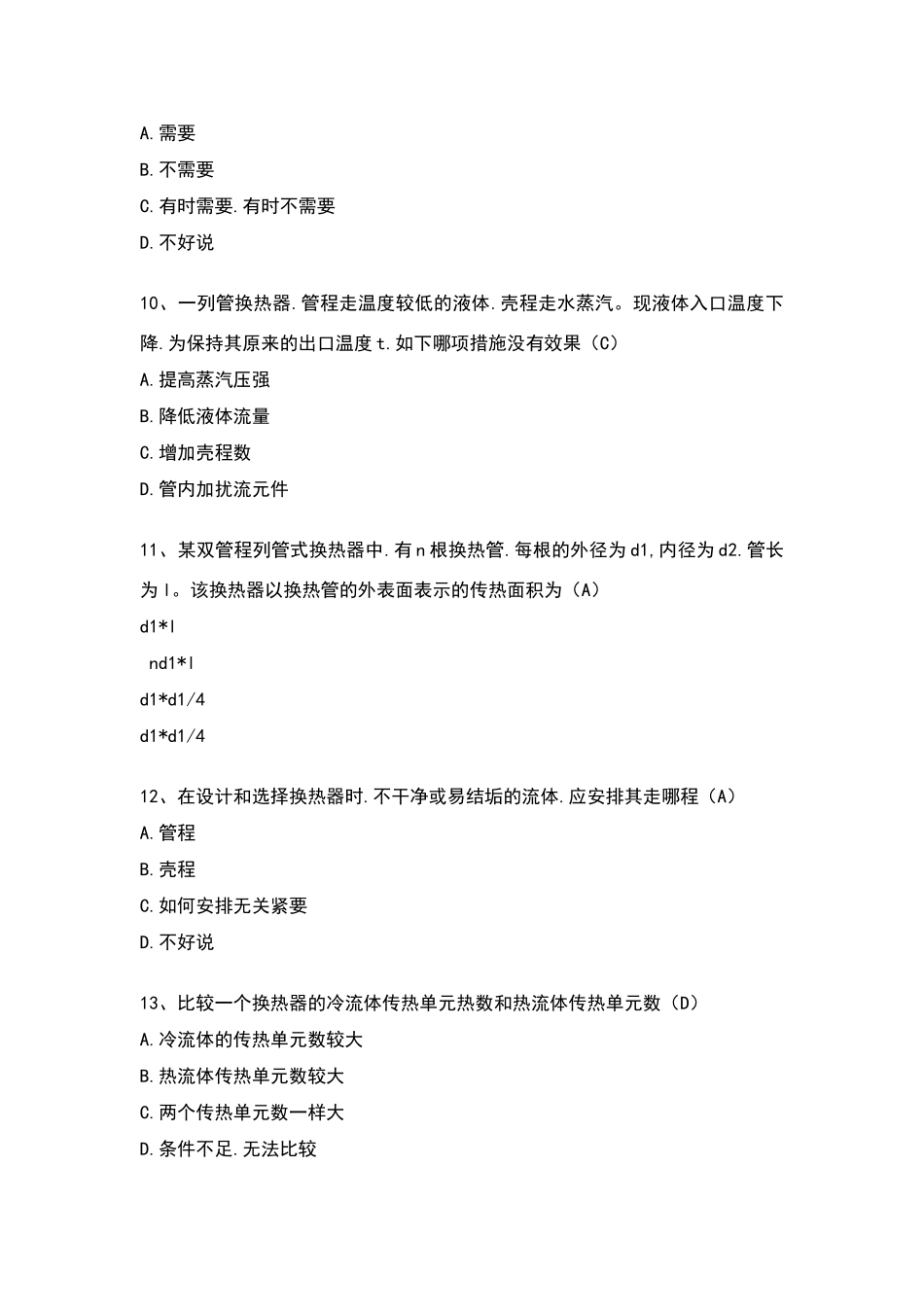 化工原理选择题试题库-传热_第3页
