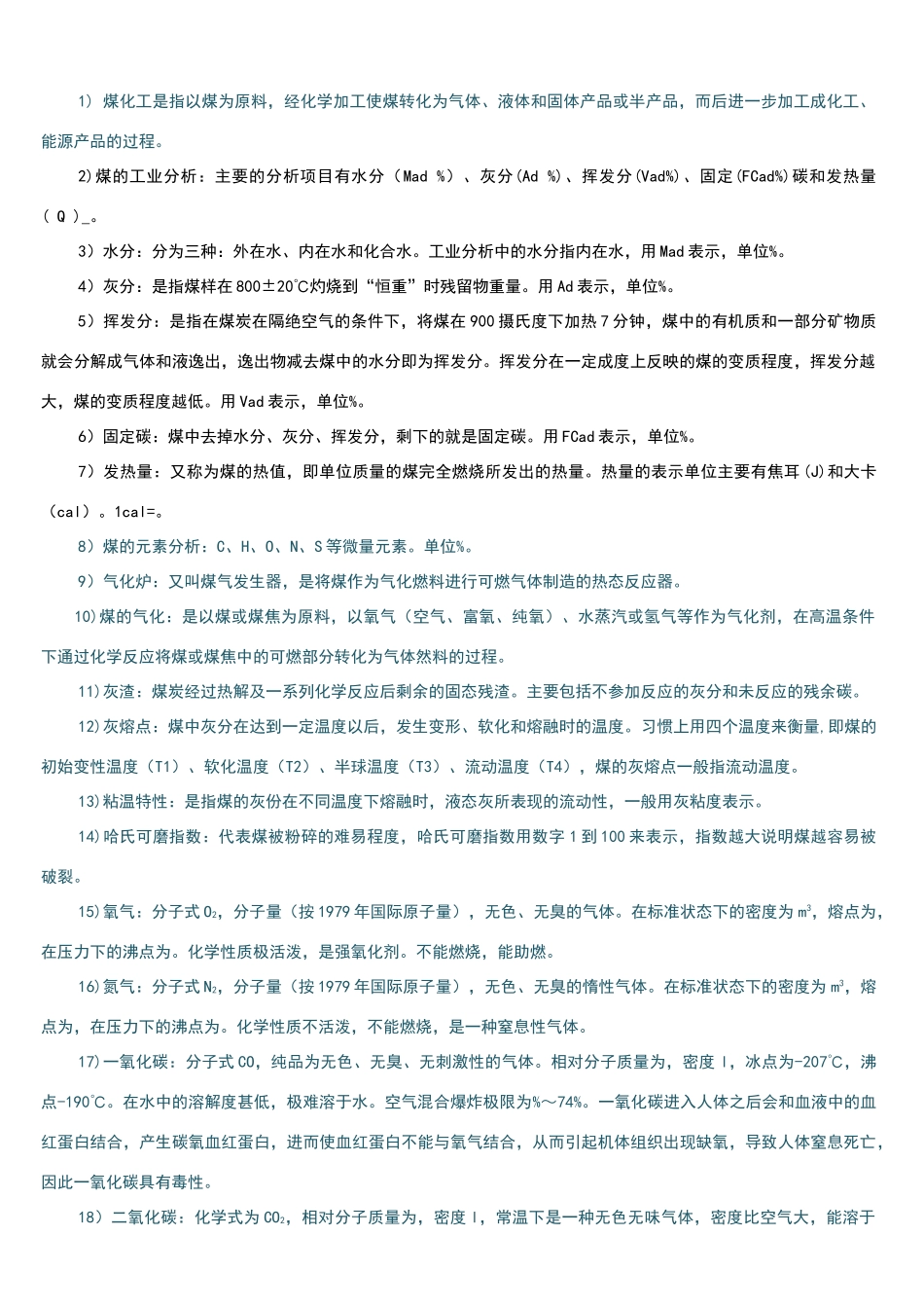 化工基础知识-考试题库_第1页