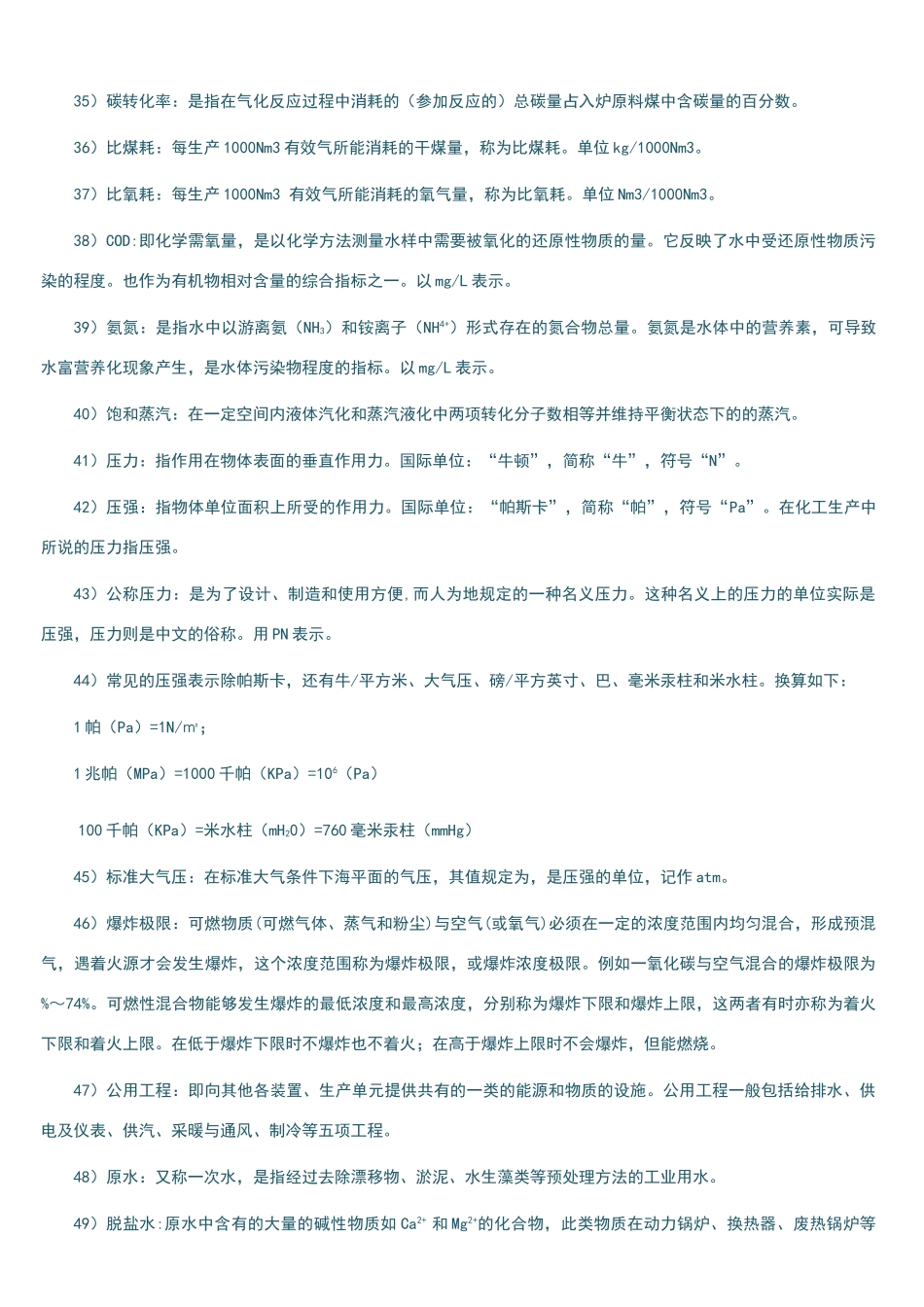 化工基础知识-考试题库_第3页