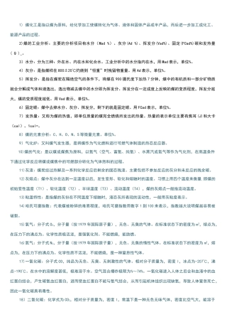 化工基础知识-考试题库