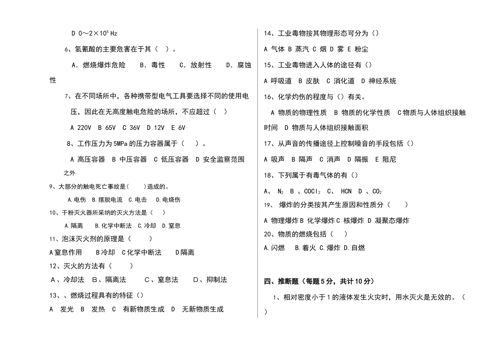 化工安全与环保试题_第2页