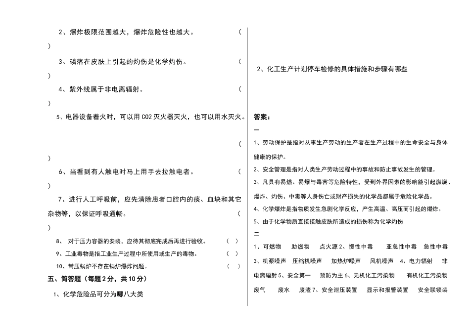 化工安全与环保试题_第3页