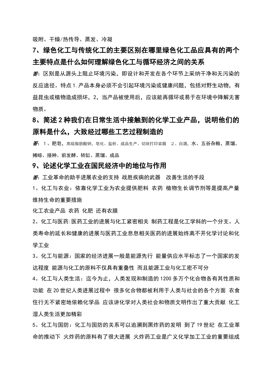 化工导论考试题_第2页