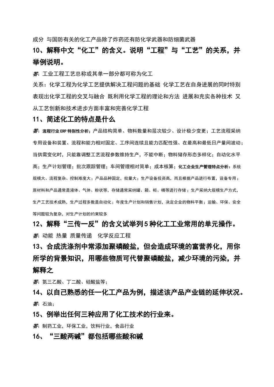 化工导论考试题_第3页
