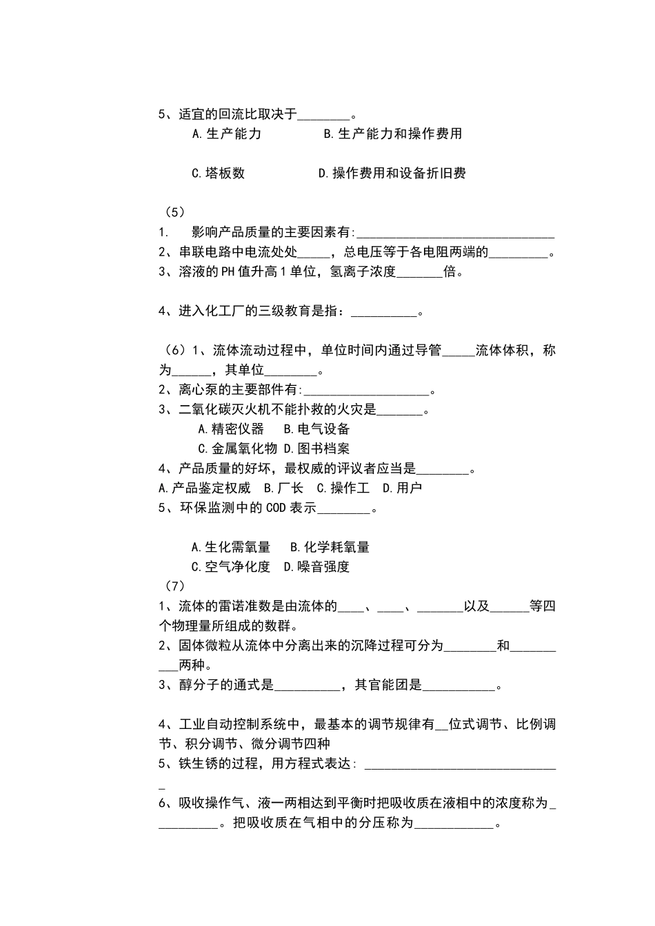 化工招聘笔试试卷3---副本_第2页
