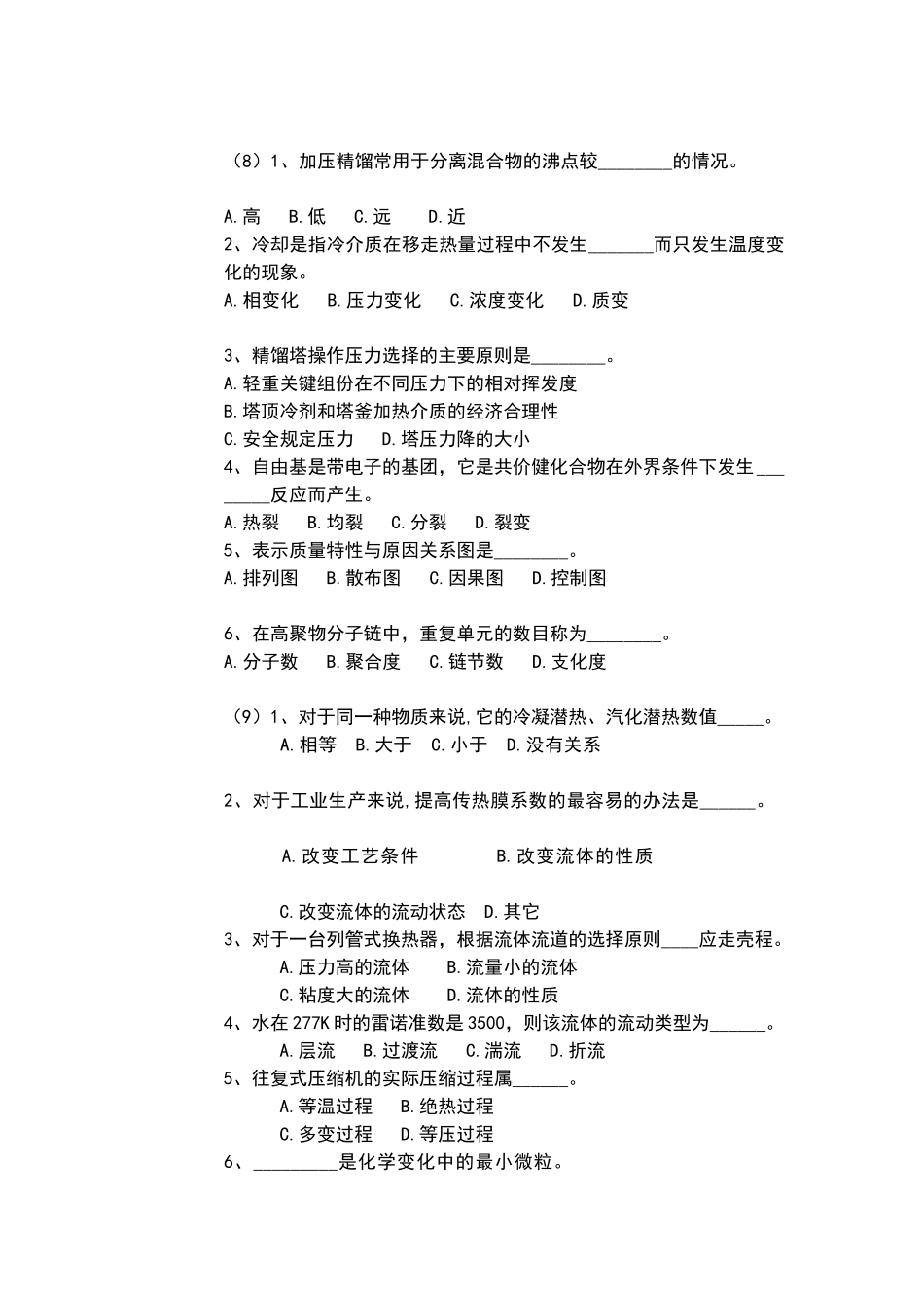 化工招聘笔试试卷3---副本_第3页