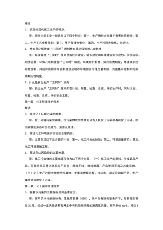 化工环保课后题答案