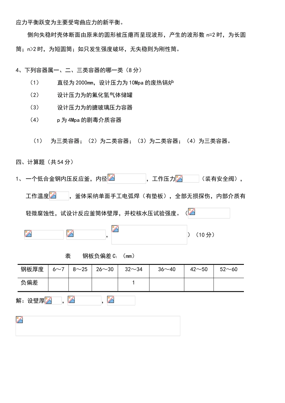 化工机械基础试题及答案_第3页