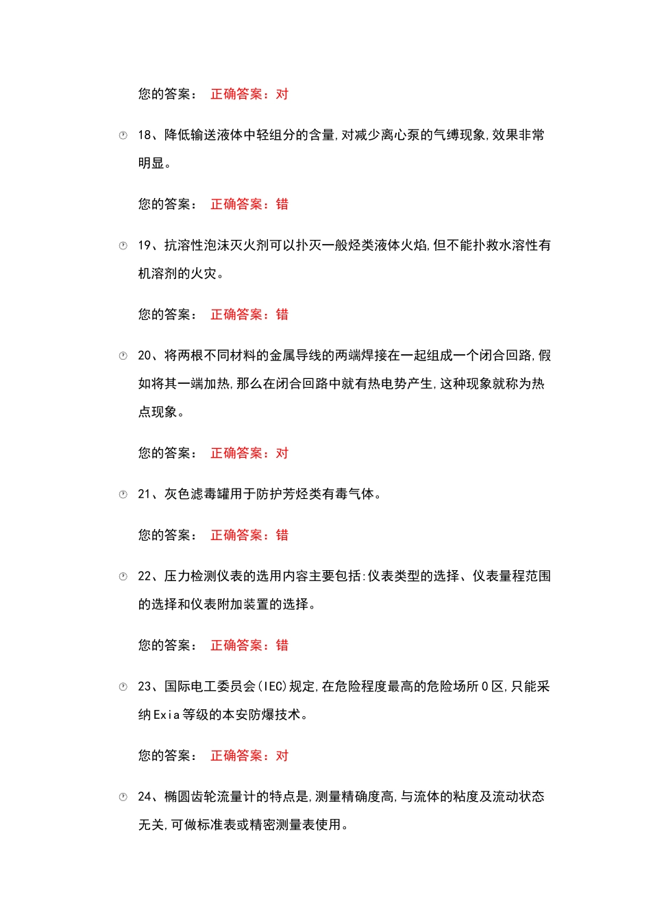 化工自动化控制仪表作业试题_第3页