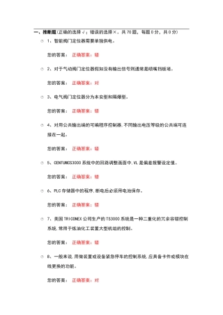 化工自动化控制仪表作业试题