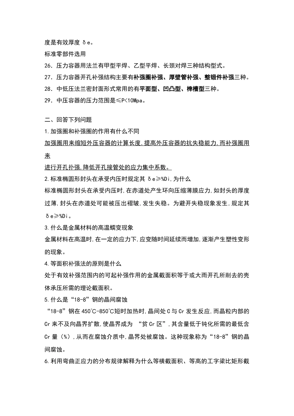 化工设备机械基础试题库_第3页