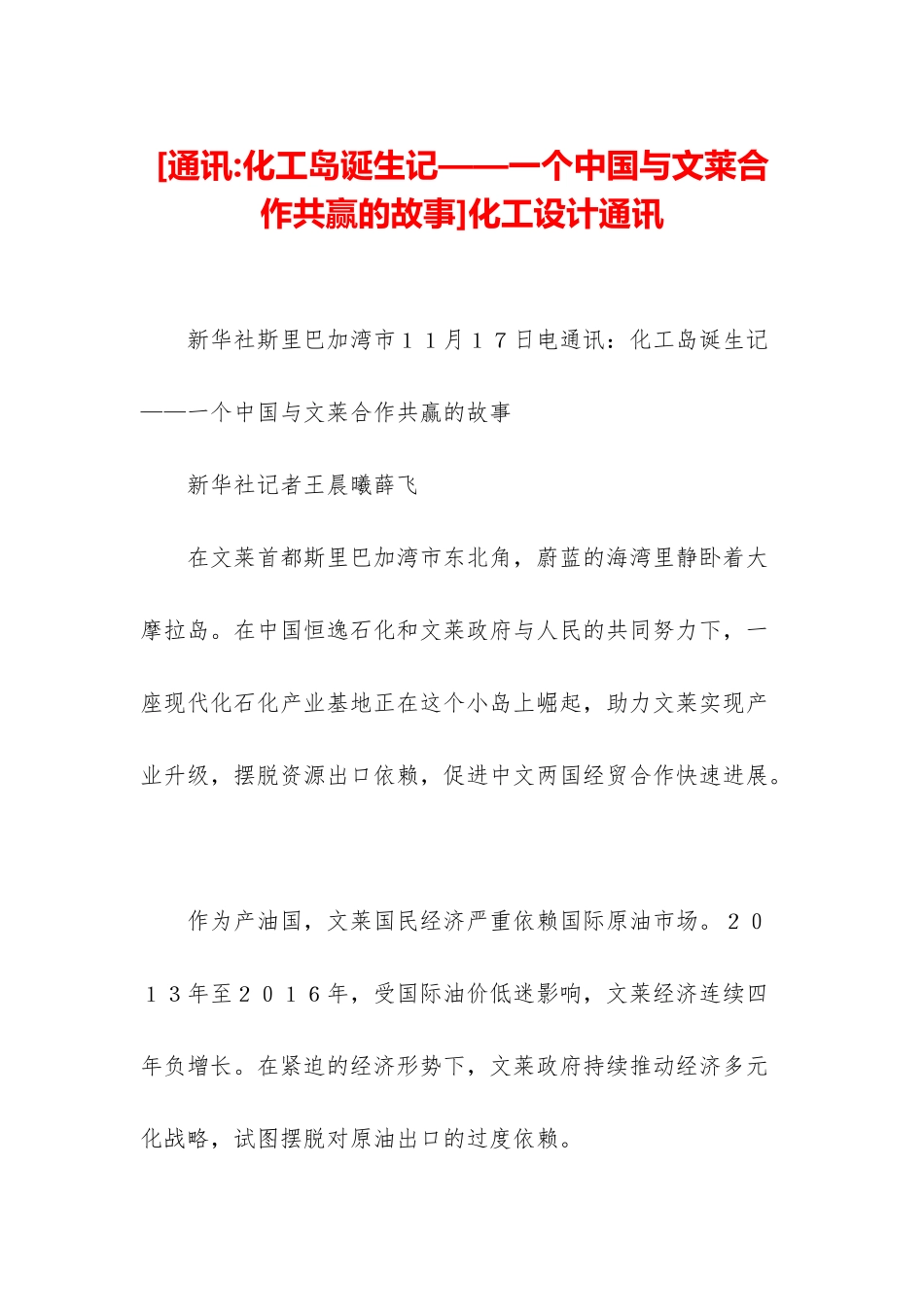 化工设计通讯_第1页