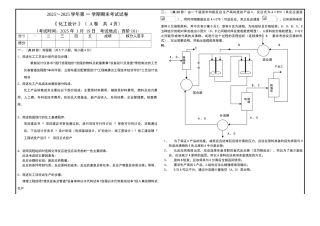 化工设计期末考试试卷答案