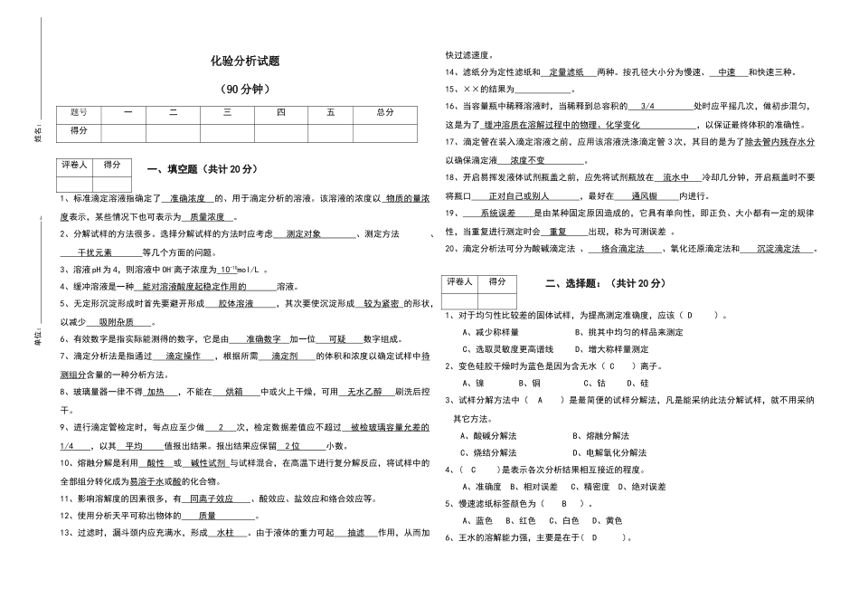 化验分析试题_第1页