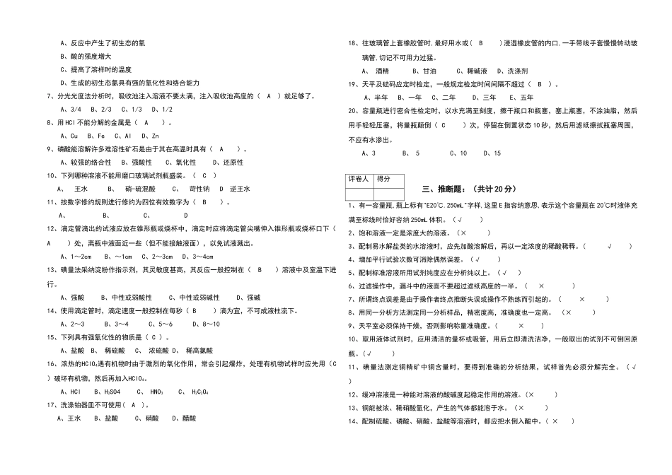化验分析试题_第2页