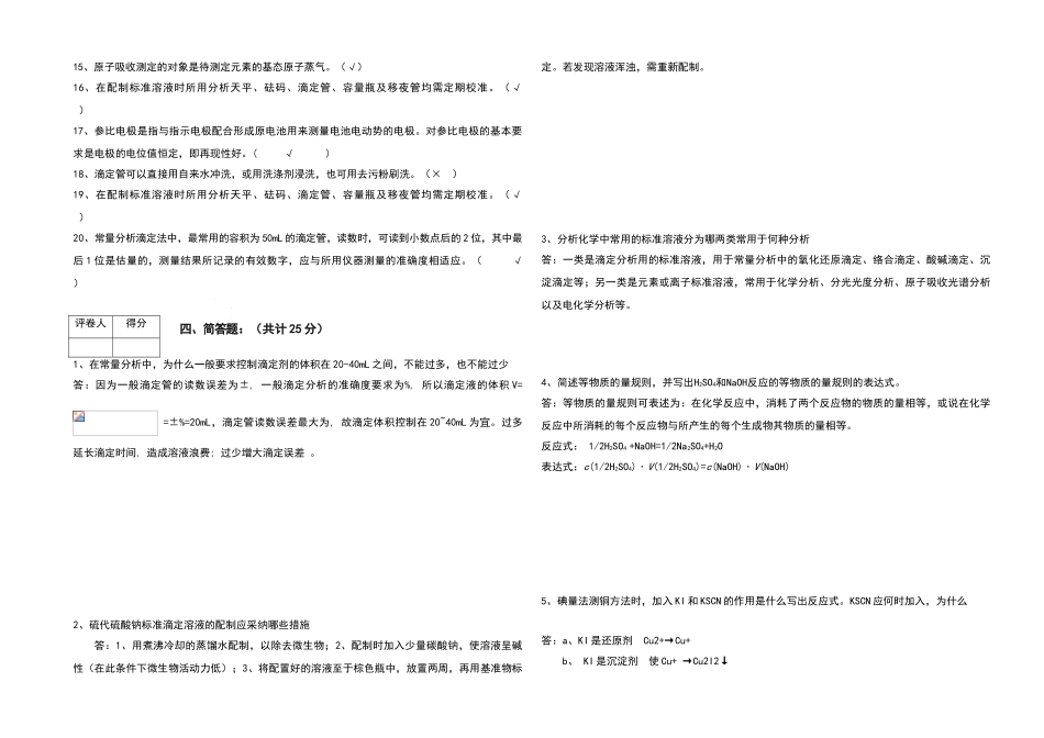 化验分析试题_第3页