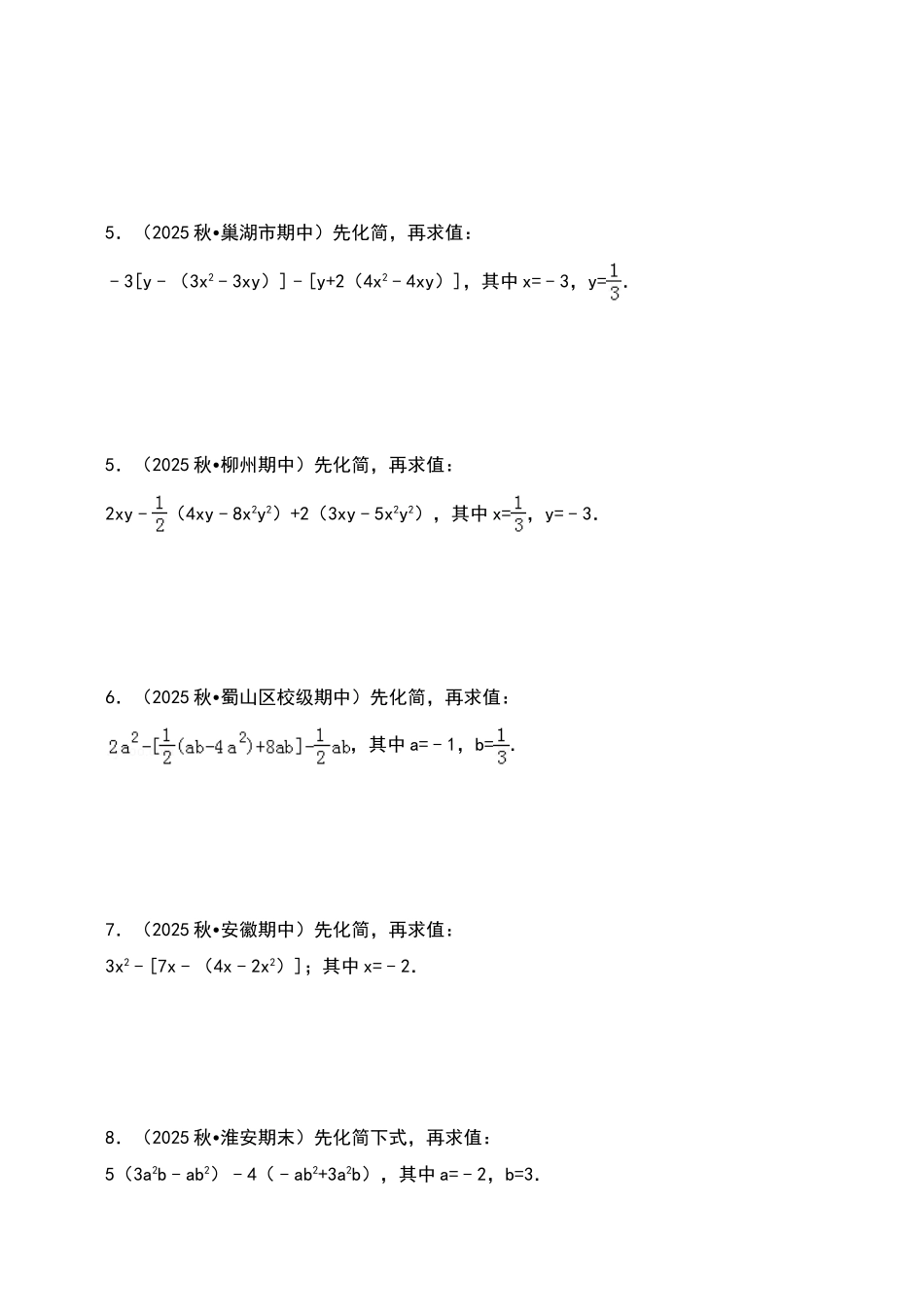 化简求值经典练习五十题_第2页