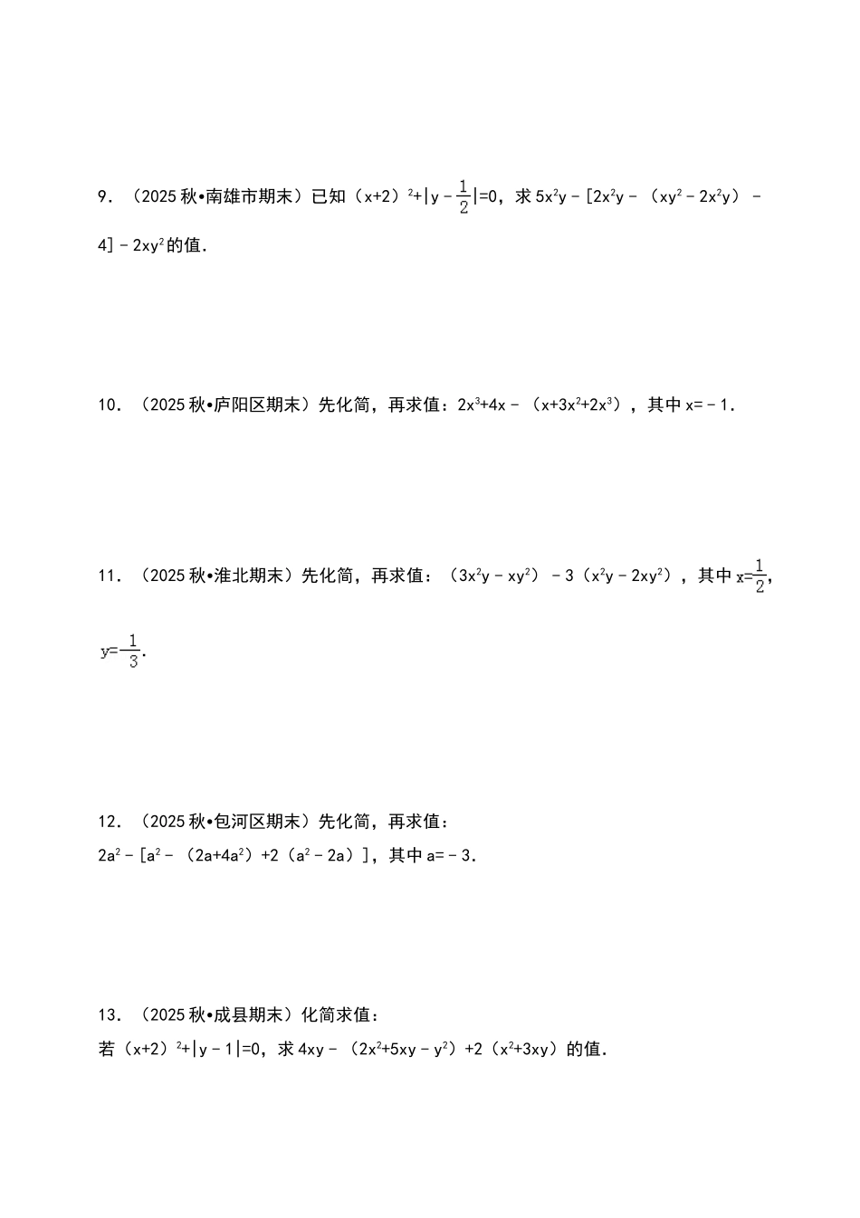 化简求值经典练习五十题_第3页