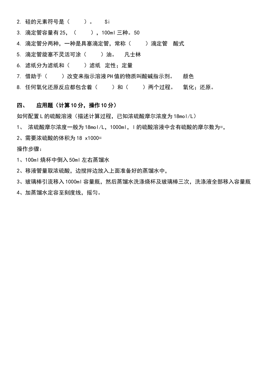 化验员招聘笔试题_第3页